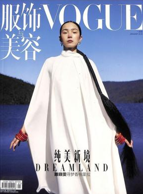 VOGUE服饰与美容杂志订阅